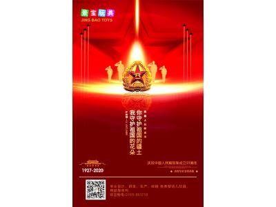 中國人民解放軍建軍93周年，向最可愛勇敢的人致敬。